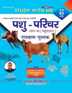 Your Path to Success: Essential Animal Attendant Exam Books for Aspirants